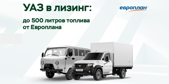 До 500 литров топлива от Европлана